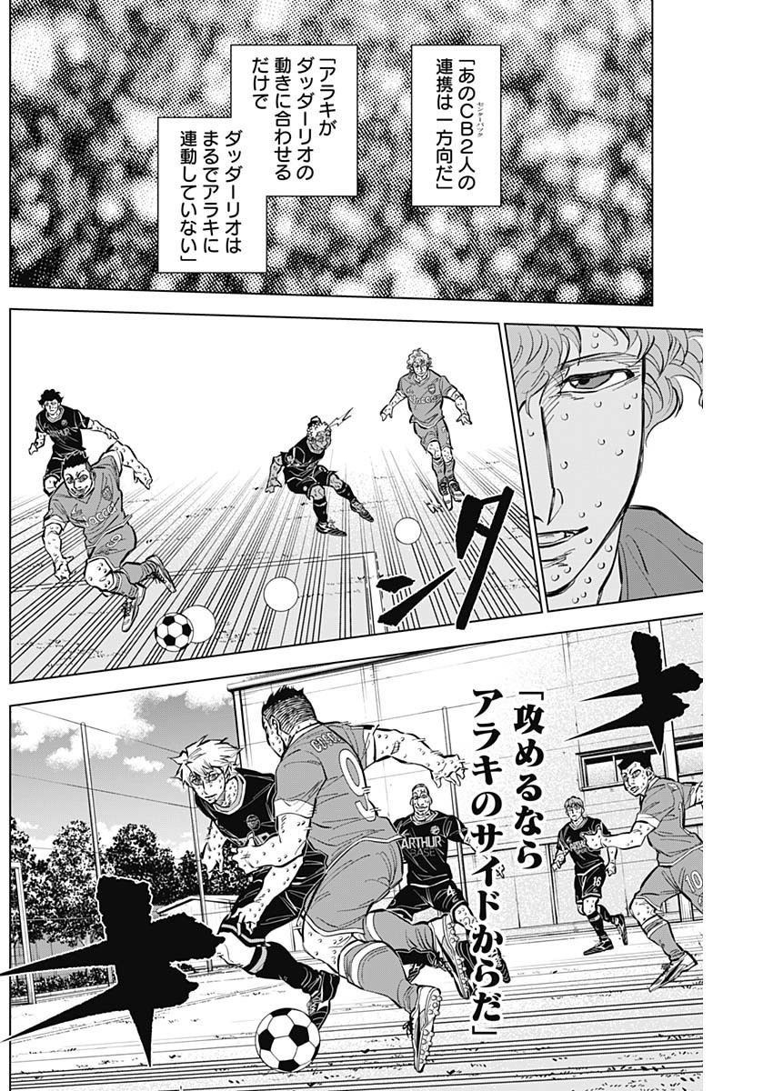 Catenaccio - Chapter 42 - Page 6