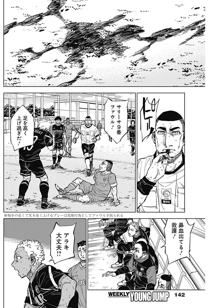 Catenaccio - Chapter 43 - Page 3