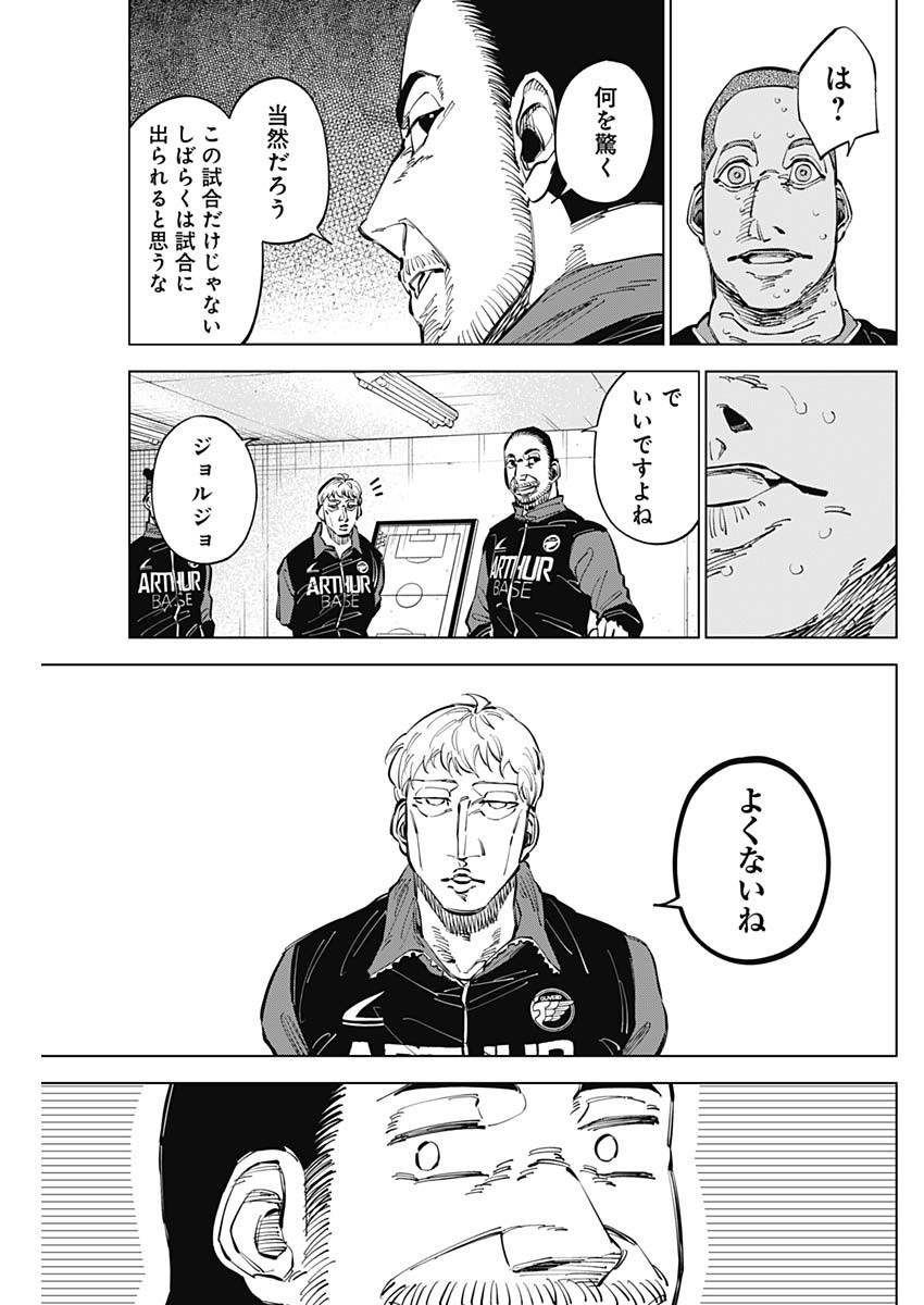 Catenaccio - Chapter 44 - Page 11