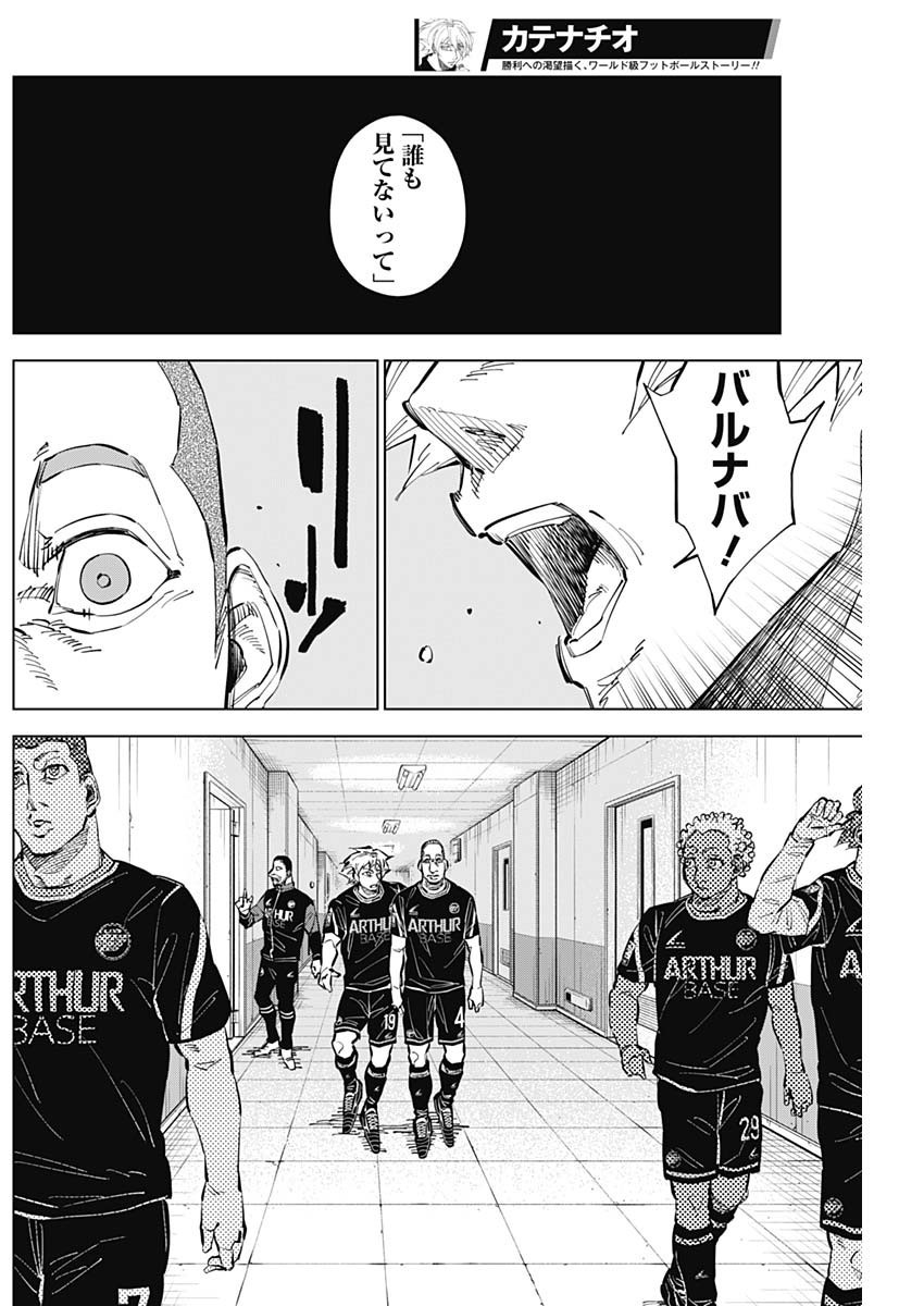 Catenaccio - Chapter 45 - Page 10