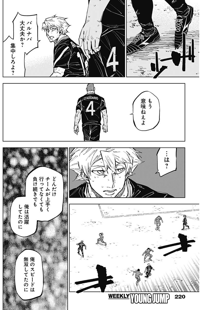 Catenaccio - Chapter 46 - Page 14