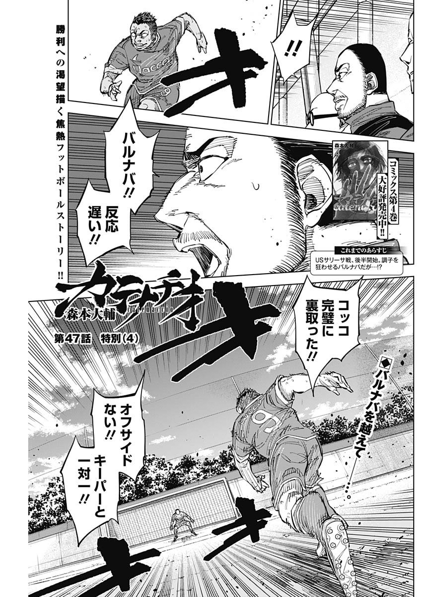 Catenaccio - Chapter 47 - Page 1