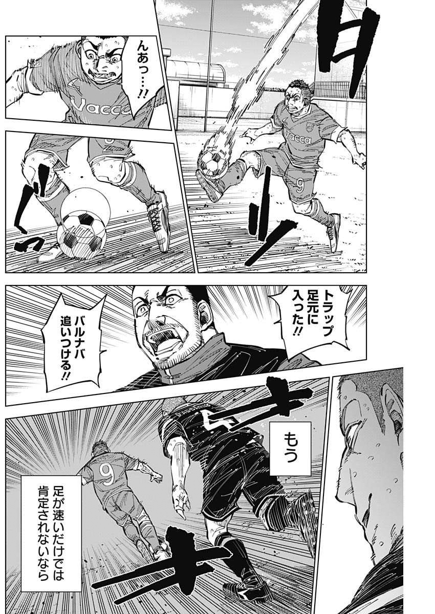 Catenaccio - Chapter 47 - Page 6