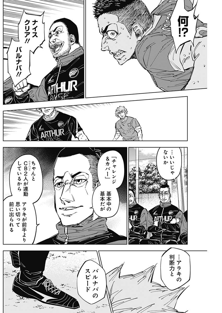 Catenaccio - Chapter 48 - Page 14