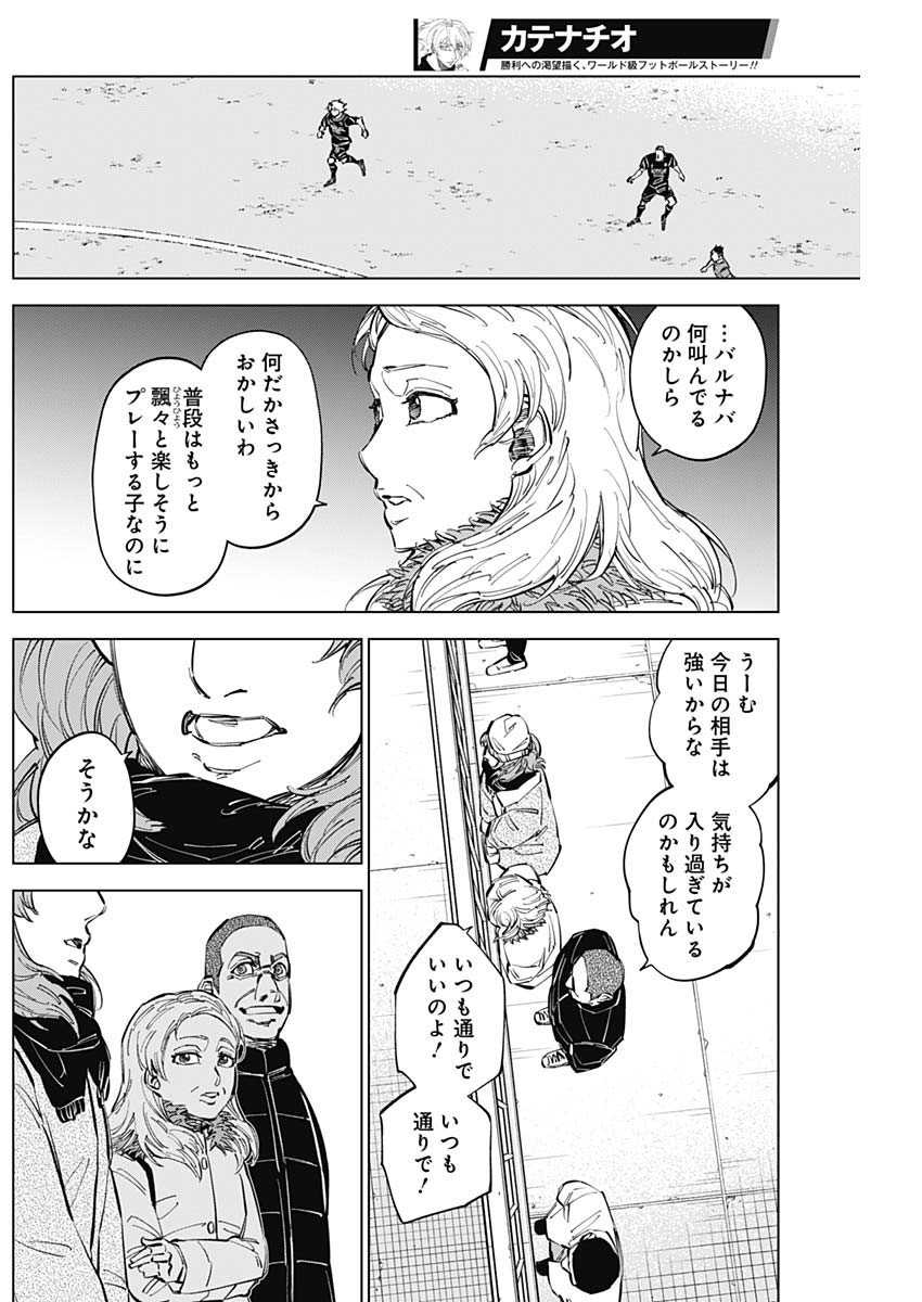 Catenaccio - Chapter 48 - Page 16