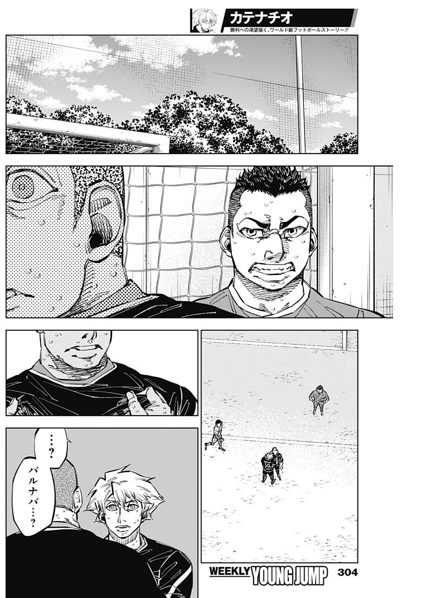 Catenaccio - Chapter 48 - Page 2