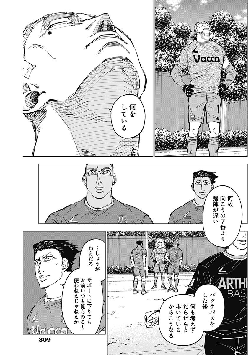 Catenaccio - Chapter 52 - Page 5