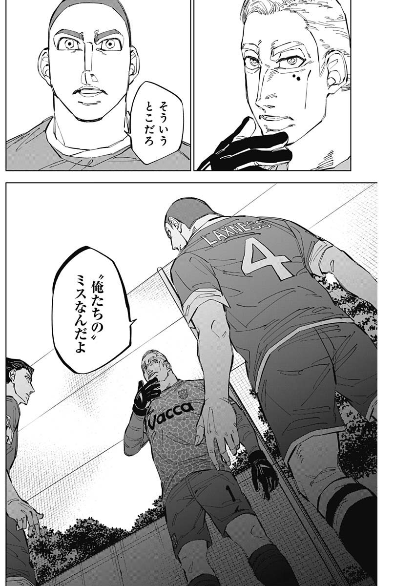 Catenaccio - Chapter 52 - Page 8