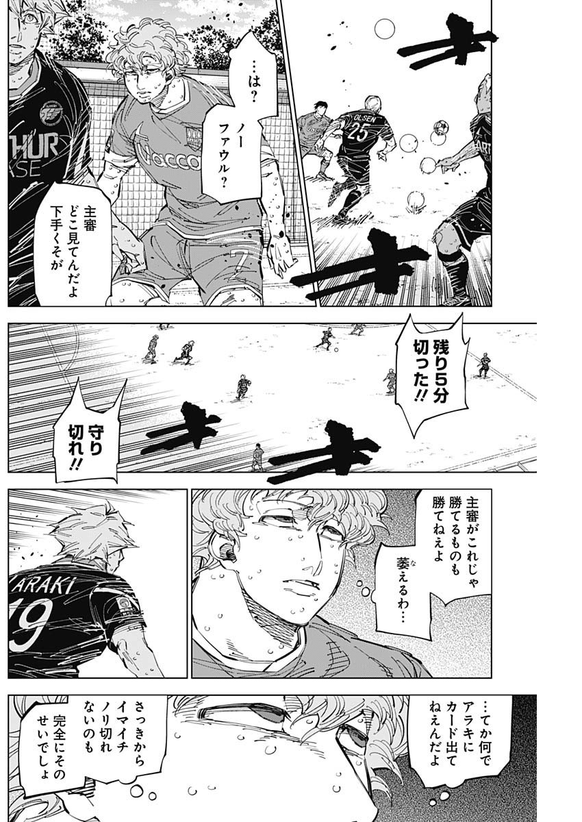 Catenaccio - Chapter 54 - Page 10