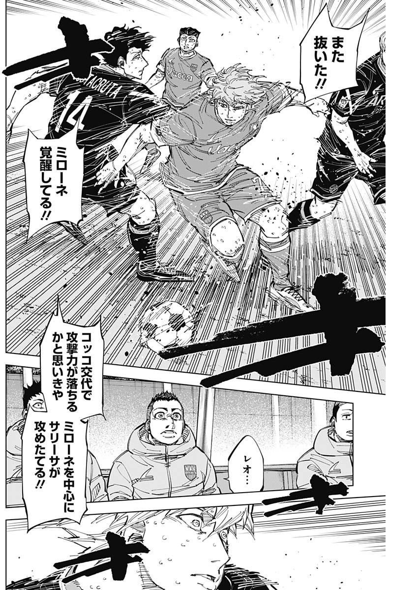 Catenaccio - Chapter 54 - Page 6