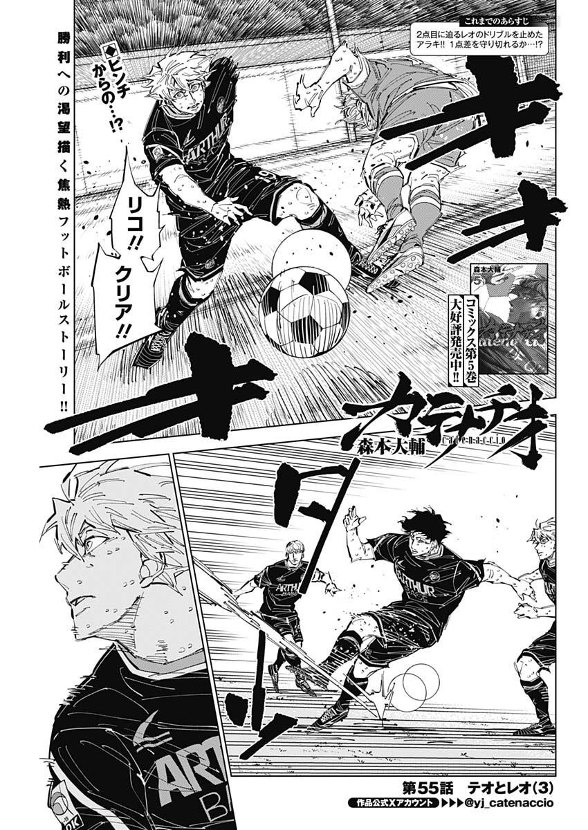 Catenaccio - Chapter 55 - Page 1