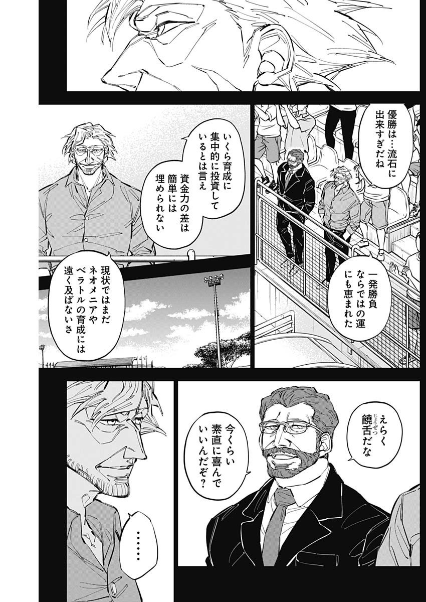 Catenaccio - Chapter 57 - Page 3