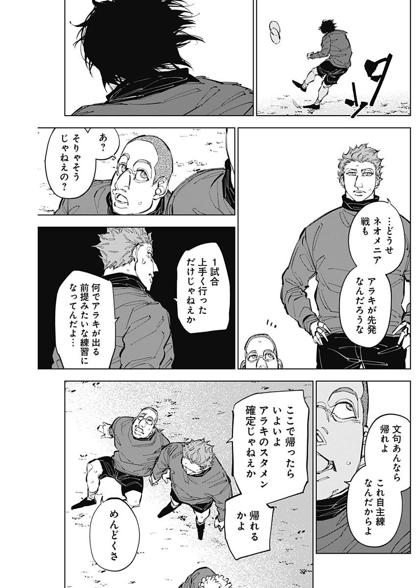 Catenaccio - Chapter 57 - Page 9