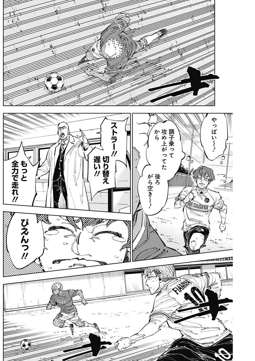 Catenaccio - Chapter 64 - Page 12