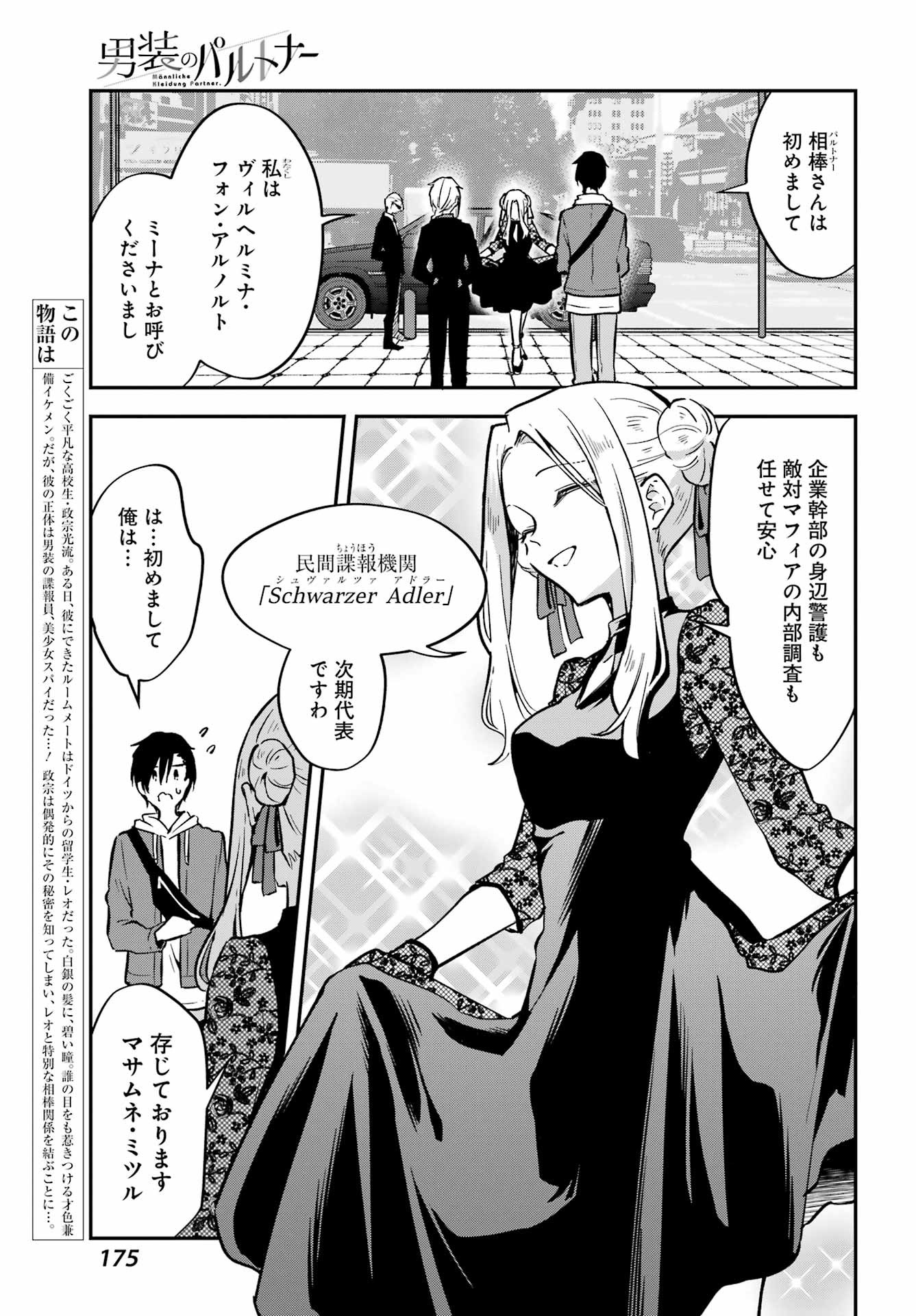 Dansou no Partner - Chapter 06 - Page 4