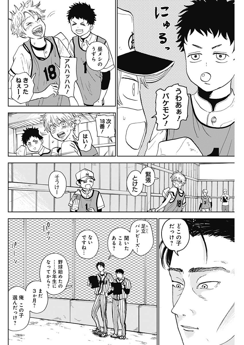 Diamond no Kouzai - Chapter 02 - Page 17