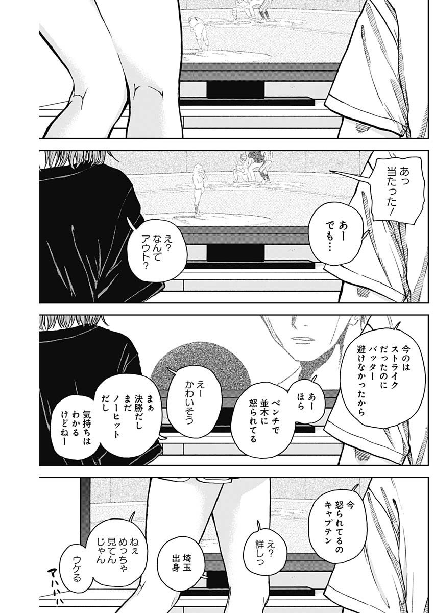 Diamond no Kouzai - Chapter 27 - Page 15