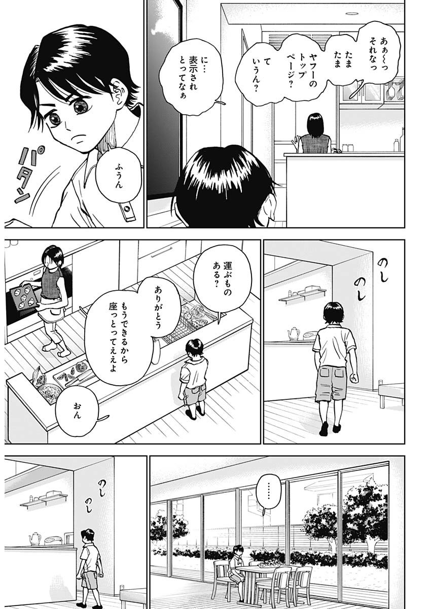 Diamond no Kouzai - Chapter 40 - Page 7