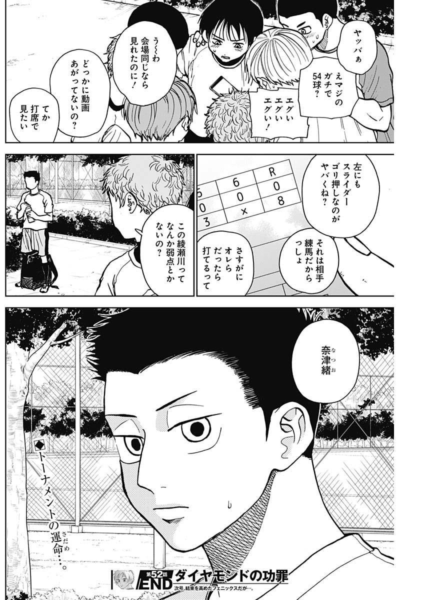Diamond no Kouzai - Chapter 52 - Page 18