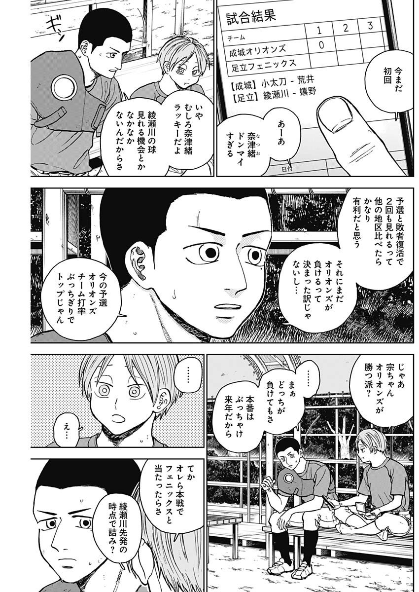 Diamond no Kouzai - Chapter 66 - Page 3