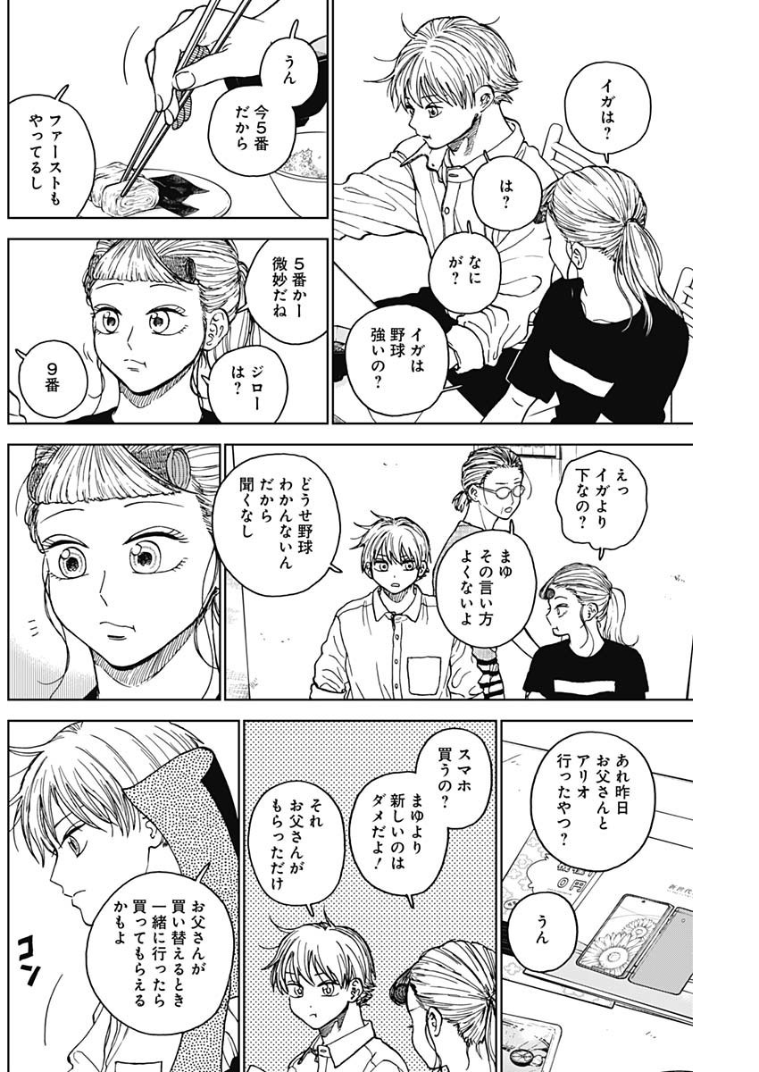 Diamond no Kouzai - Chapter 71 - Page 6