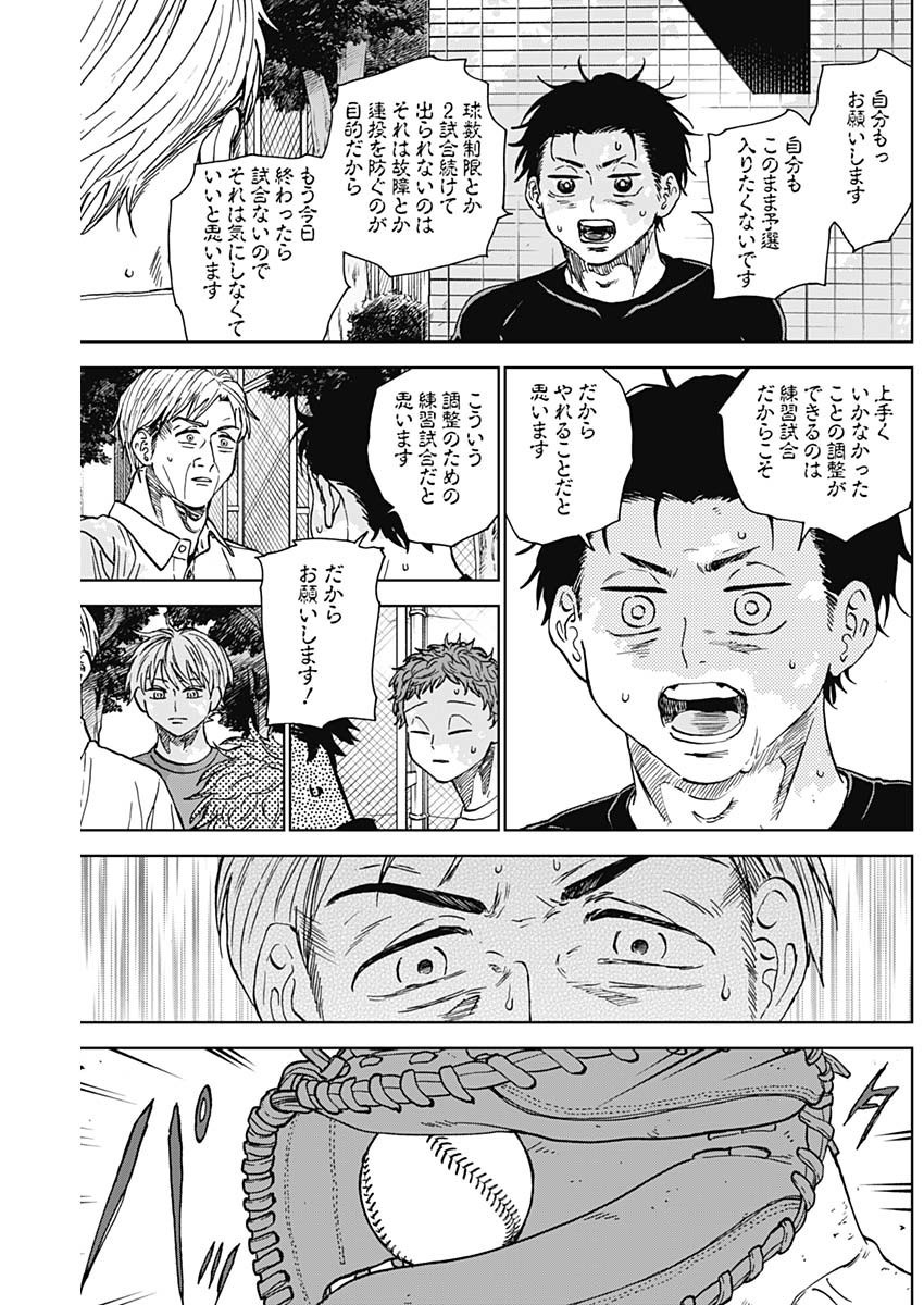 Diamond no Kouzai - Chapter 75 - Page 7