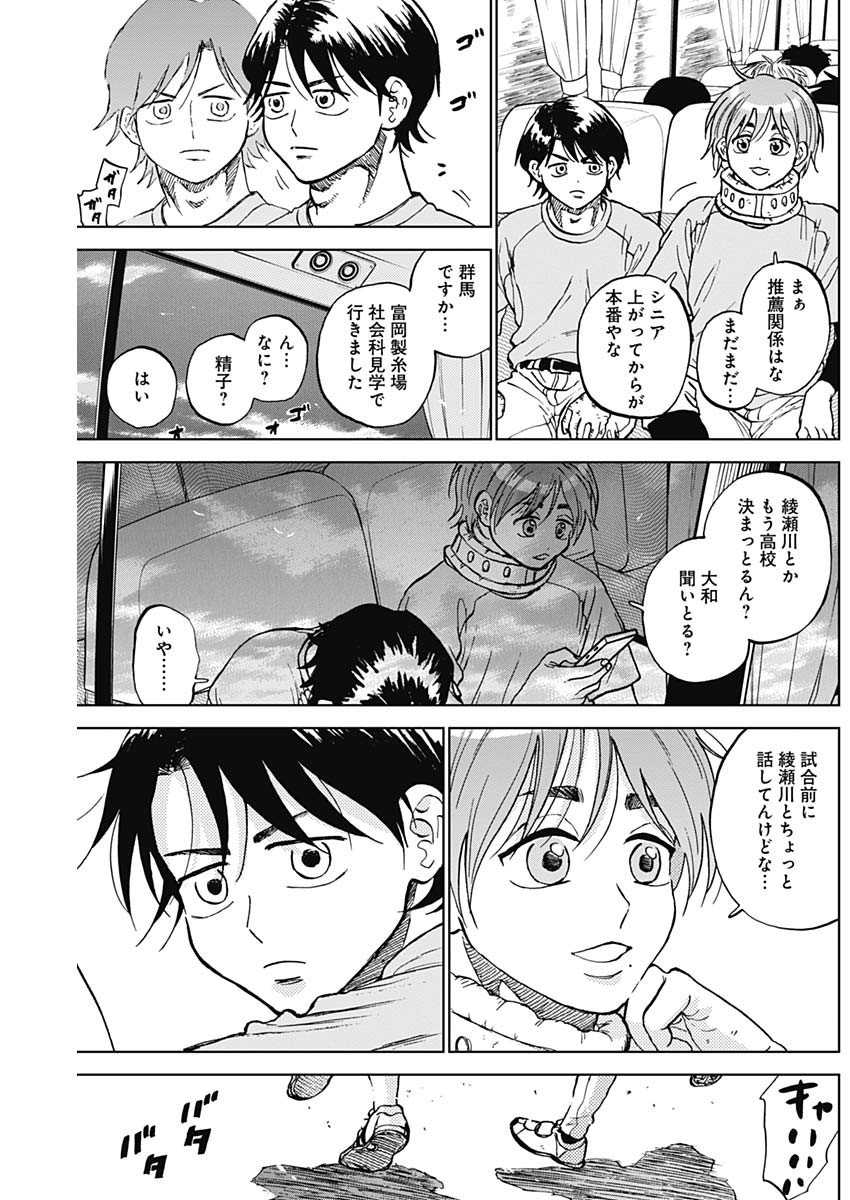 Diamond no Kouzai - Chapter 79 - Page 15
