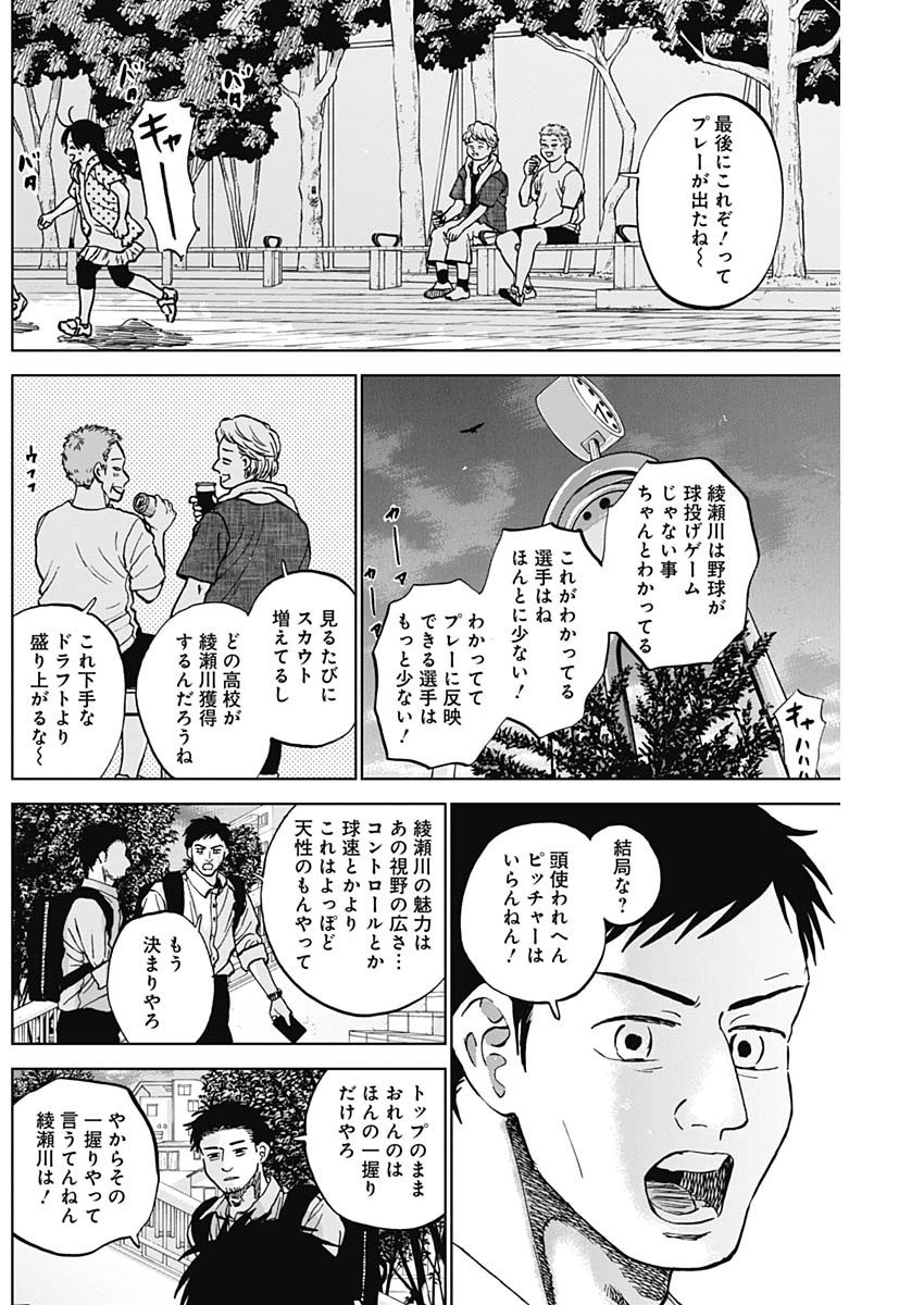Diamond no Kouzai - Chapter 79 - Page 16