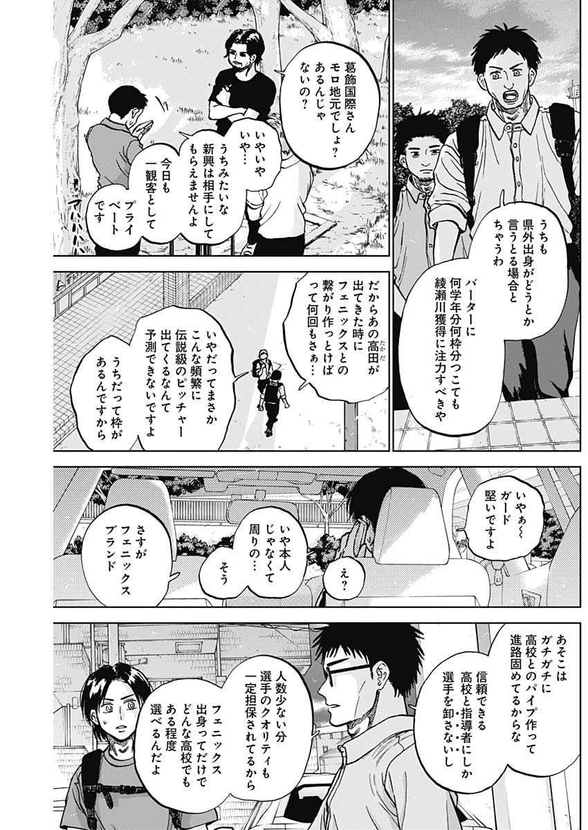Diamond no Kouzai - Chapter 79 - Page 17