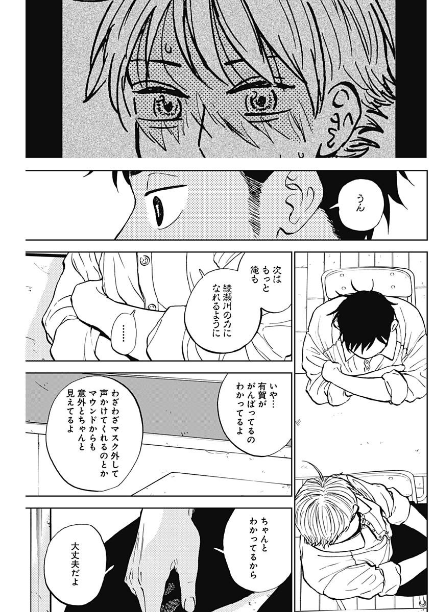 Diamond no Kouzai - Chapter 80 - Page 10