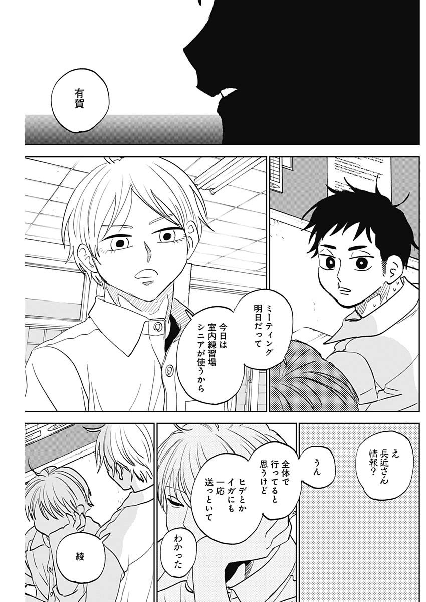 Diamond no Kouzai - Chapter 80 - Page 12