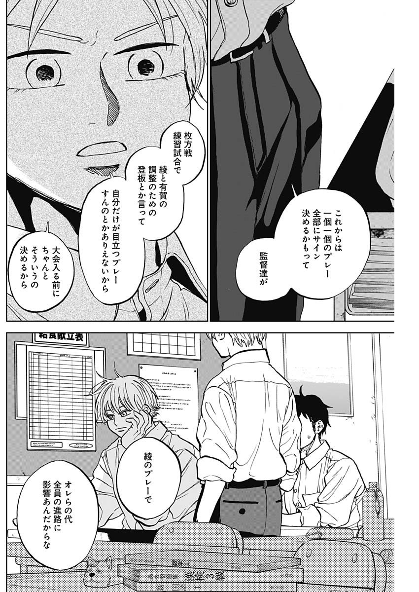 Diamond no Kouzai - Chapter 80 - Page 13
