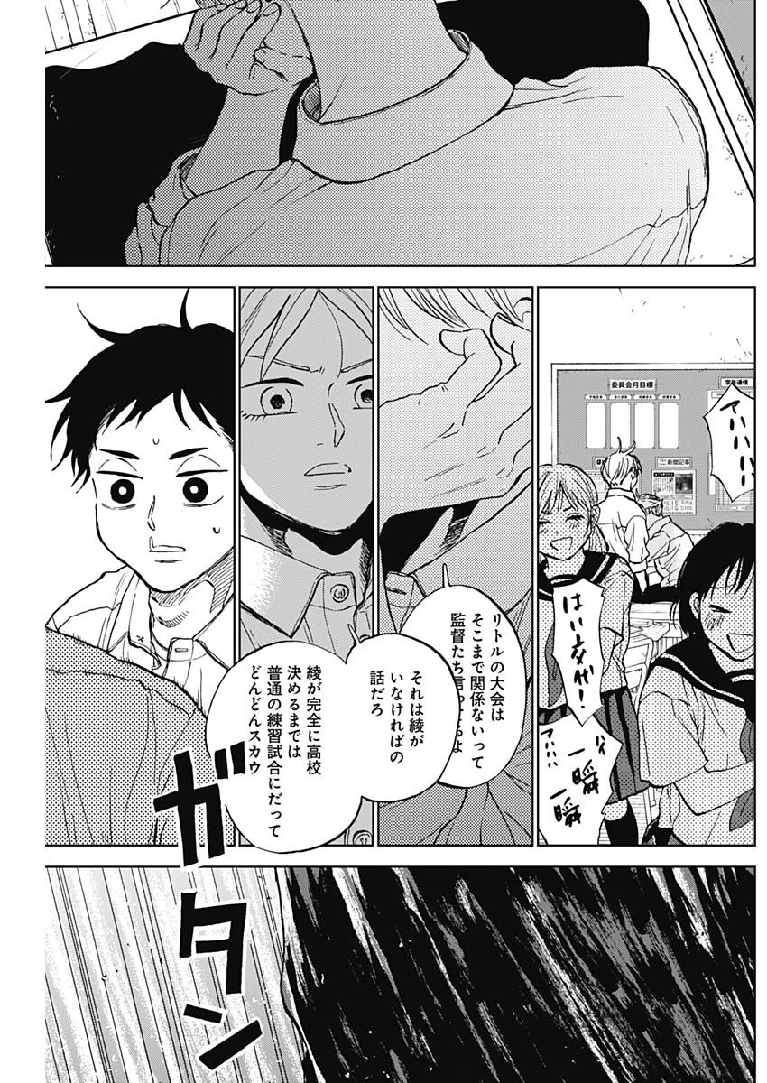 Diamond no Kouzai - Chapter 80 - Page 14