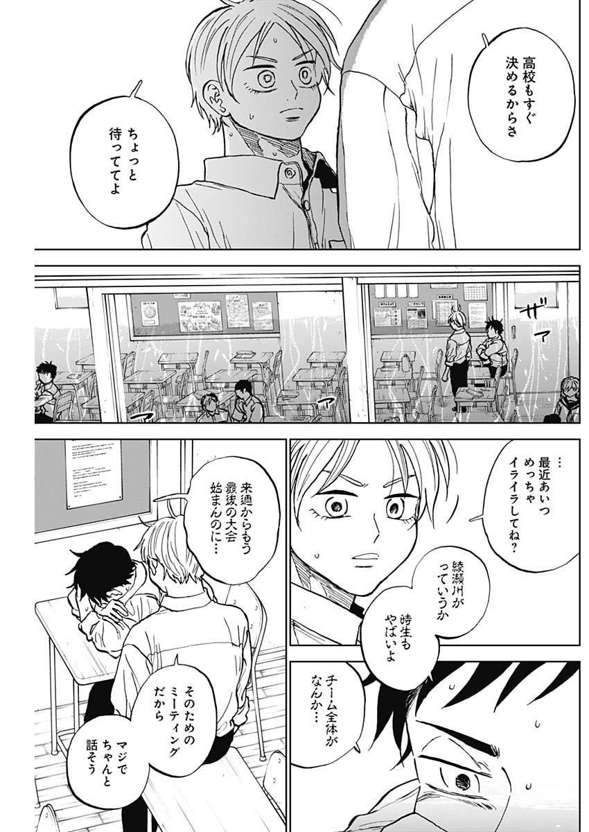 Diamond no Kouzai - Chapter 80 - Page 16