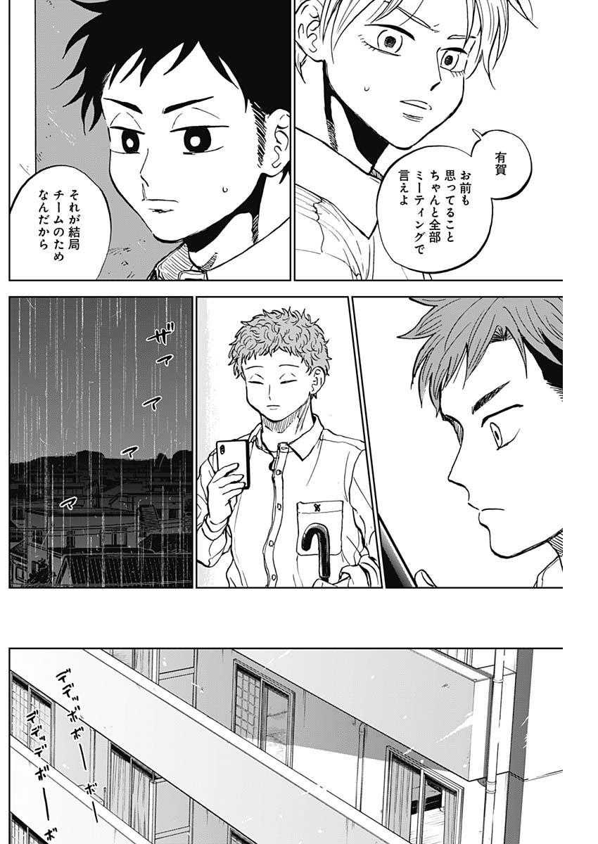 Diamond no Kouzai - Chapter 80 - Page 17