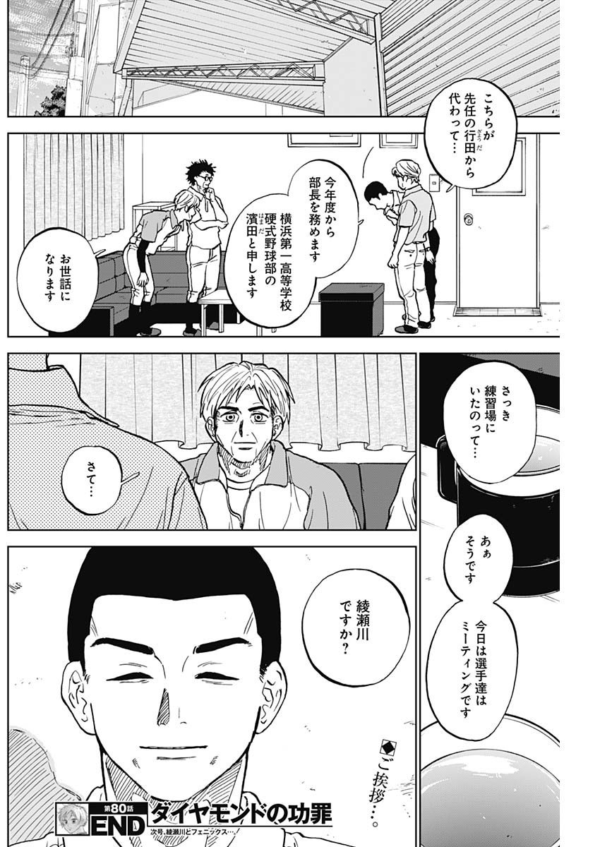 Diamond no Kouzai - Chapter 80 - Page 19