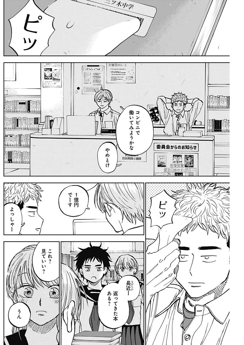 Diamond no Kouzai - Chapter 80 - Page 3