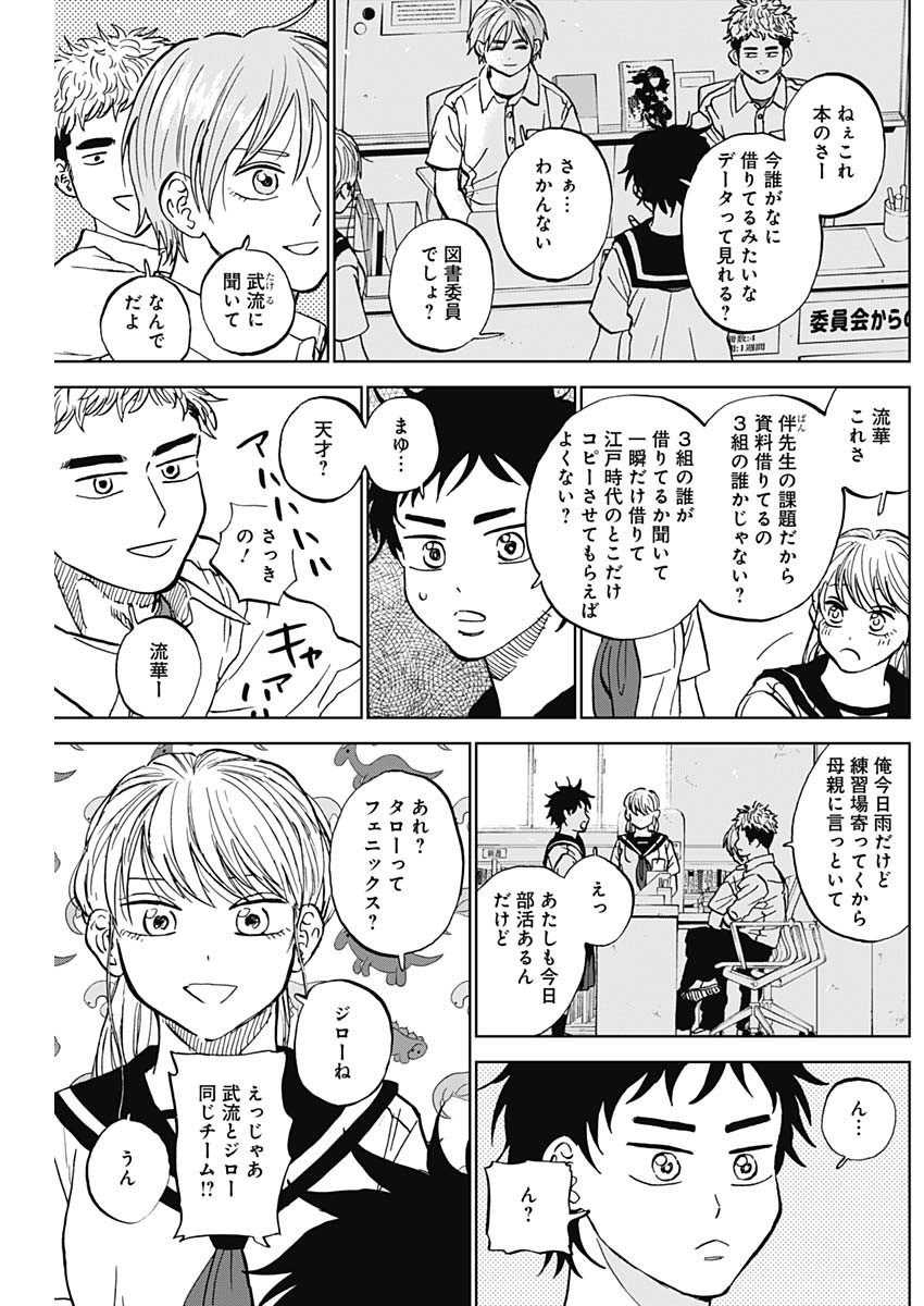 Diamond no Kouzai - Chapter 80 - Page 4
