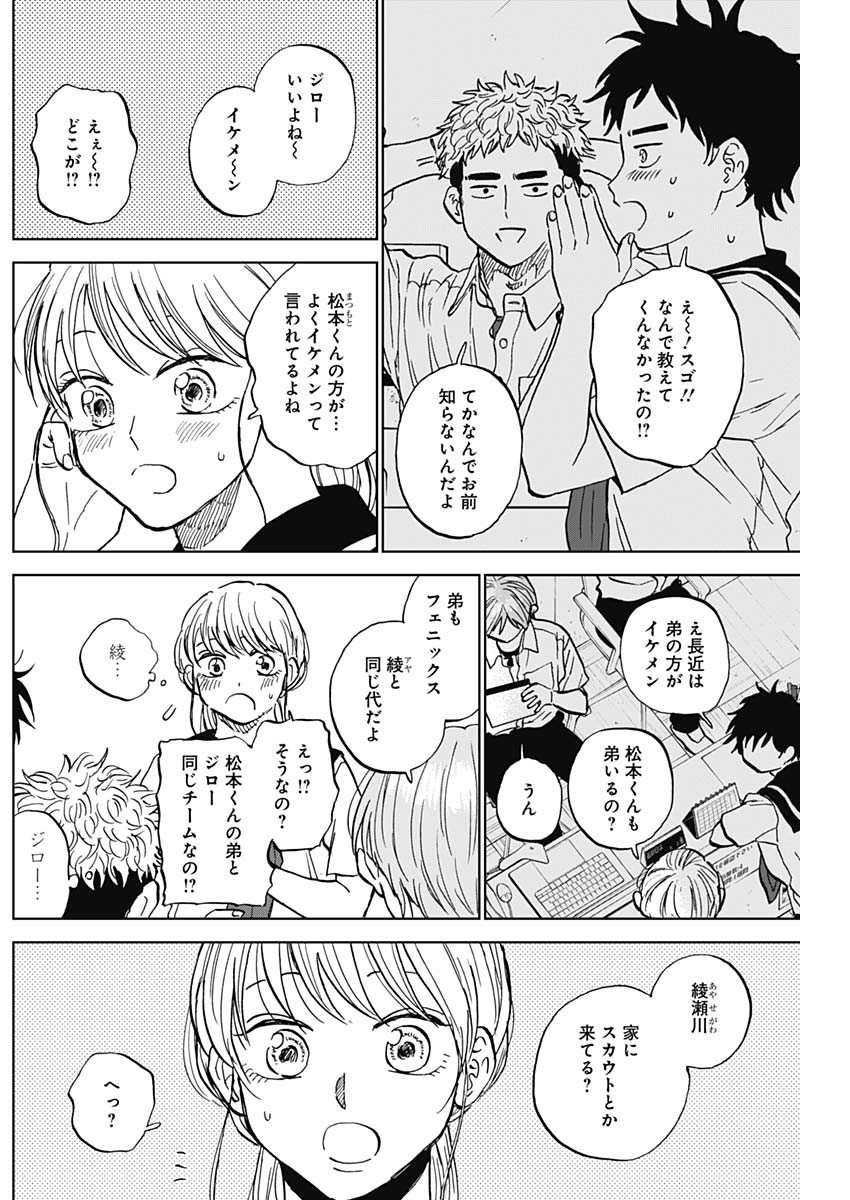 Diamond no Kouzai - Chapter 80 - Page 5