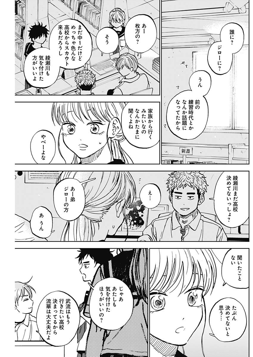 Diamond no Kouzai - Chapter 80 - Page 6