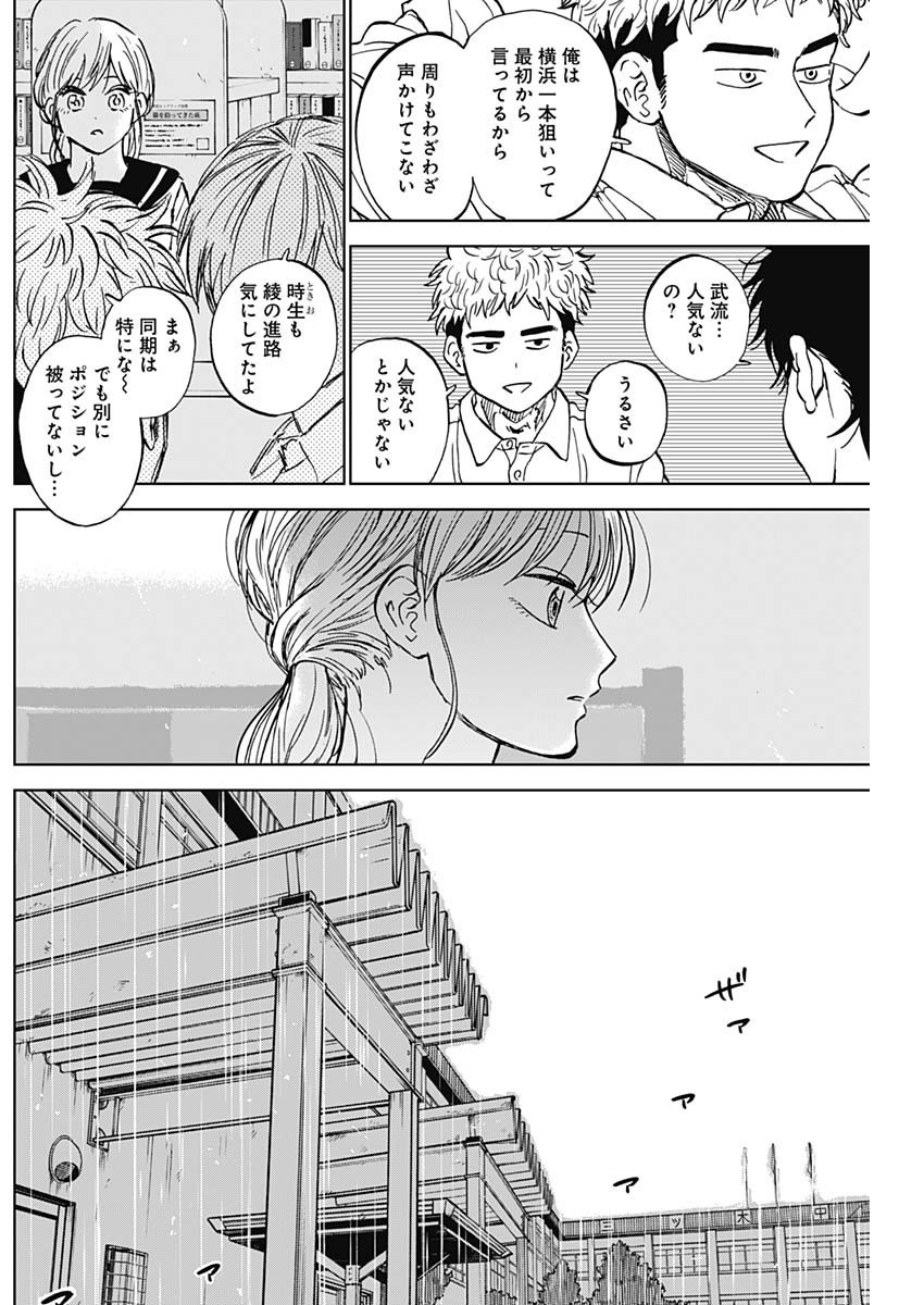 Diamond no Kouzai - Chapter 80 - Page 7
