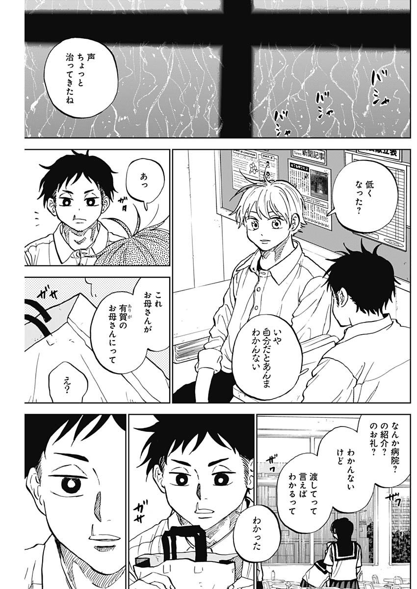 Diamond no Kouzai - Chapter 80 - Page 8