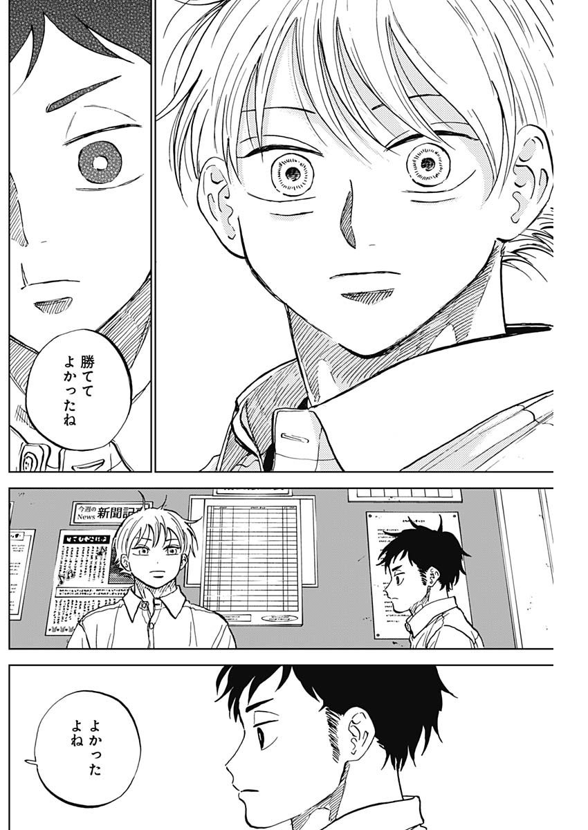 Diamond no Kouzai - Chapter 80 - Page 9