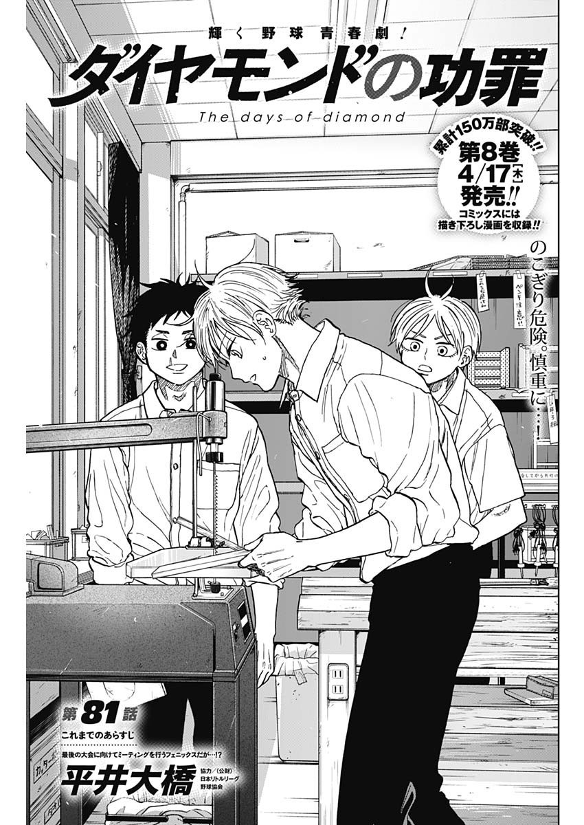 Diamond no Kouzai - Chapter 81 - Page 1