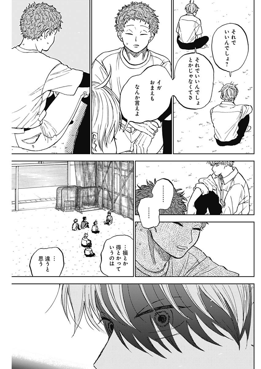 Diamond no Kouzai - Chapter 81 - Page 11