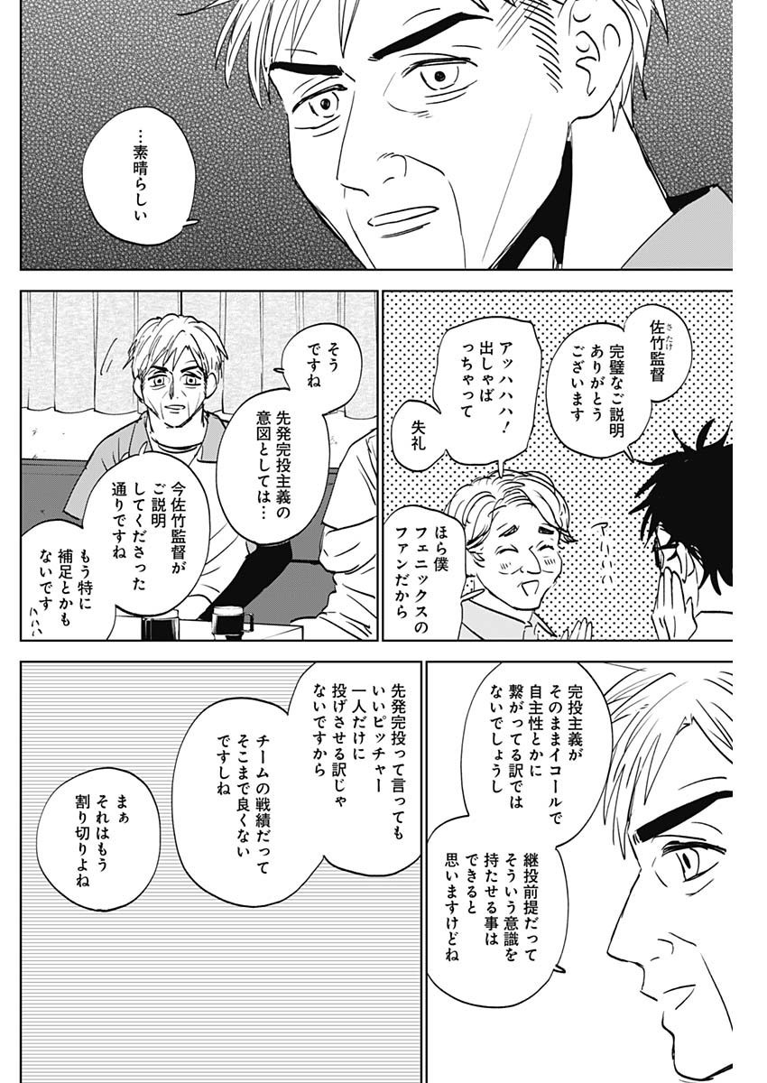Diamond no Kouzai - Chapter 81 - Page 12