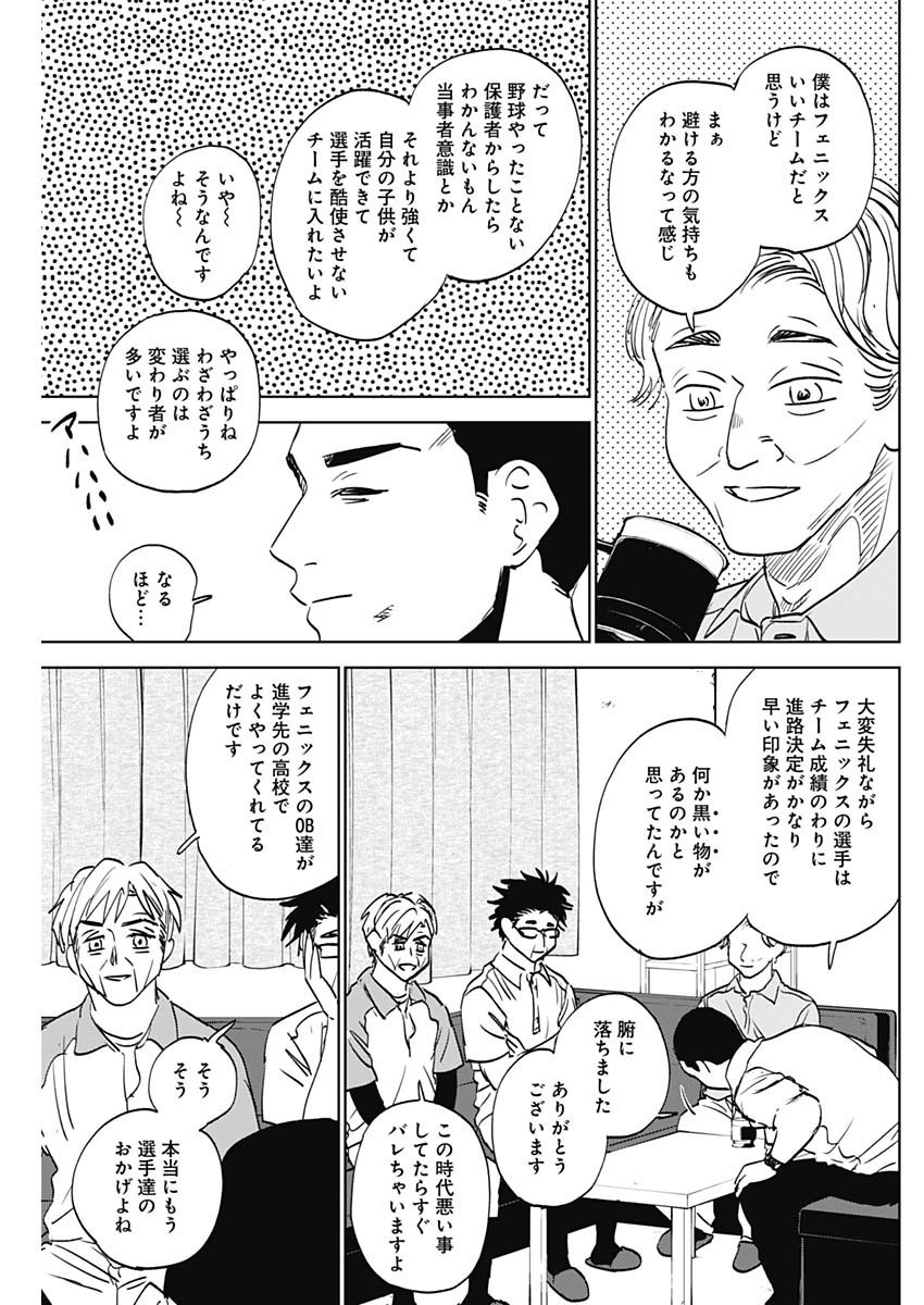 Diamond no Kouzai - Chapter 81 - Page 13