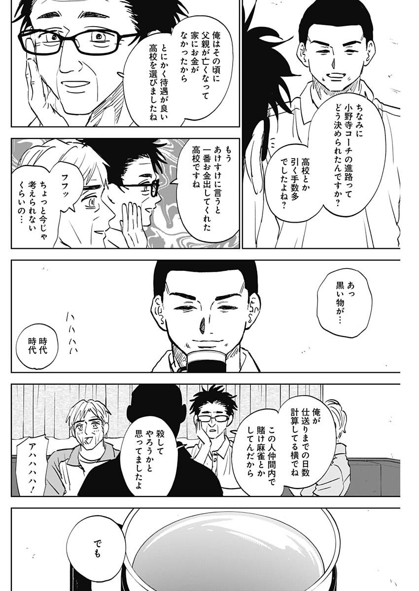 Diamond no Kouzai - Chapter 81 - Page 14
