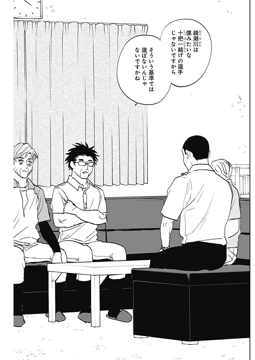Diamond no Kouzai - Chapter 81 - Page 15