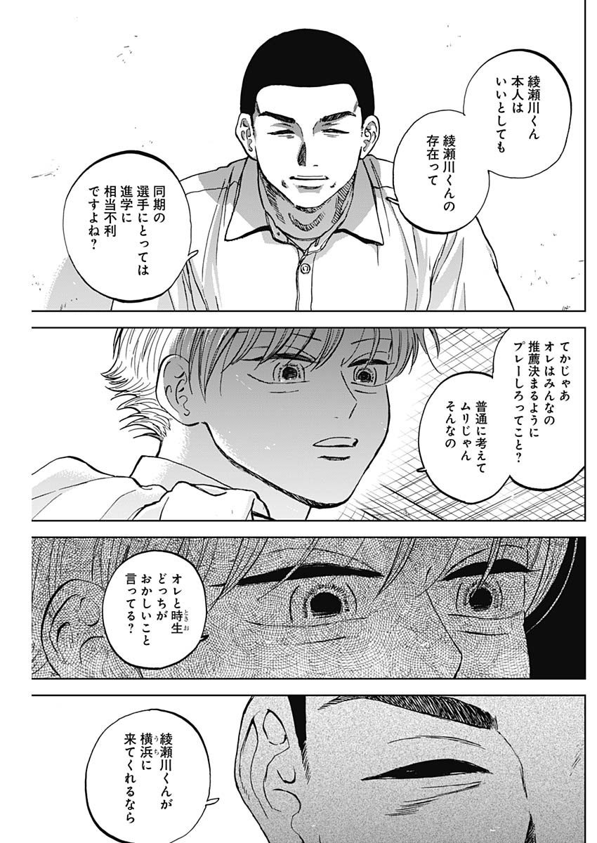 Diamond no Kouzai - Chapter 81 - Page 17